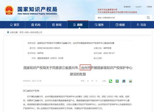 臺州市獲批建設(shè)國家級知識產(chǎn)權(quán)保護(hù)中心