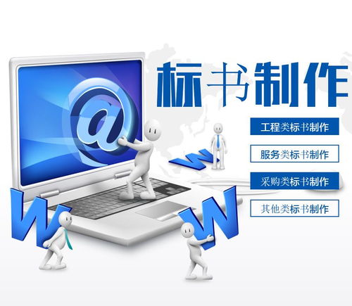 玉溪本地代寫電子標(biāo)書,可行性報告,代做商業(yè)計劃書,工程預(yù)算,經(jīng)銷商正規(guī)公司