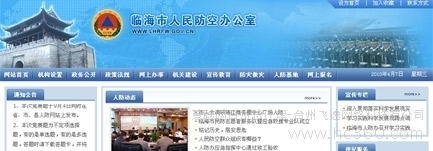 圖片 供應(yīng)臺州哪個(gè)公司網(wǎng)站做的好、臺州網(wǎng)站建設(shè)公司、臺州政府機(jī)構(gòu)網(wǎng)站建設(shè)公司 圖片 慧聰網(wǎng)